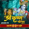 About Shri Krishna Charitram, Ep. 16 Song