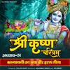 About Shri Krishna Charitram, Ep. 24 Song