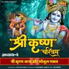 About Shri Krishna Charitram, Ep. 05 Song