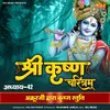 About Shri Krishna Charitram, Ep. 42 Song