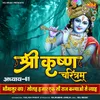 About Shri Krishna Charitram, Ep. 61 Song