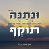 About ונתנה תוקף Song