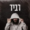 About רביד Song