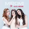 About Я малюю Song