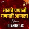 About Ganpati Aala Song