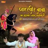 About Jahar Veer Baba Ka Mujhko Dhyan Lagana Hai Song