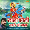 About Khali Jholi Bharde O Baba Song