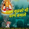 About Shyam Mujh Ko Bhi Charan Lgale Song