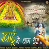 About Khatu Main Dham Tera Song