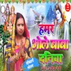 About Hamar Bholee Baba Daniya Song