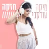 About חזקה Song