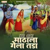 About Radha Tuzya Mathala Gela Tada Song
