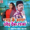 About Ragar Ke Agar Chhor Deb Raja Song