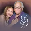 About حضن ابويا Song
