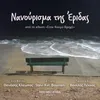 About Nanourisma Tis Eridas Song