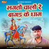 About Bhagton Chaalo Re Bagad Ke Dham Song