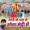About Gori Ke Dhara Se Goga Medi Me Song