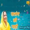 About Satsang Ki Gadi Song