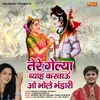 About Tere Gelya Byah Karwaun O Bhole Bhandari Song