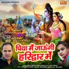 About Piya Main Jaungi Haridwar Song