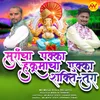 Bhulvite Aaj Mala Tyachi Basri (Shaktiwale Gaulan)