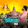 About Chalo Ayodhya Dham Song