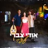 About שפוי Song