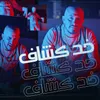 About خد كشاف Song