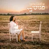 About פגוש בי Song