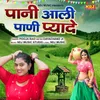 About Pani Aali Pani Pyade Song