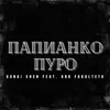 About Папинако Пуро Song