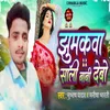 About Jhumta Sali Bani Debo Song