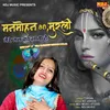 About Manmohan Teri Murli Mere Man Ko Bhati hai Song