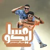 About مسا ليكو مني ياللي كنتو مني Song