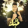 About حبك هكر Song