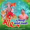 About Tu Bigadi Banave Maa Sabki Song