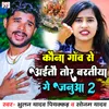 About Kauna Gaw Se Aitau Tor Baratiya Ge Janua 2 Song