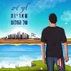 About שאריות של החלום Song