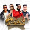 About انا عاوزك تحفظ وشي Song