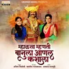 About Mhalasa Mhanati Banula Anal Kashala Song
