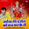 About Maiya Tere Darshan Ko Man Bhatke Se Song