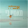 מאמין בי