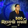 500 Maharanchi Shakti