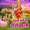 About Sun Maiya Sherowali Song