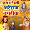 About Jal Dhare Chali Areraj Nagariya Song