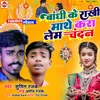 About Bandhi Ke Rakhi Mathe Kara Lem Chandan Song
