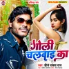 About Goli Chalwai Ka Song