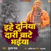 About Ihe Duniyadari Bate Bhaiya Song