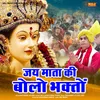 About Jai Mata Ki Bolo Bhagton Song