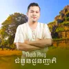 ជំនូនជូនញាតិ